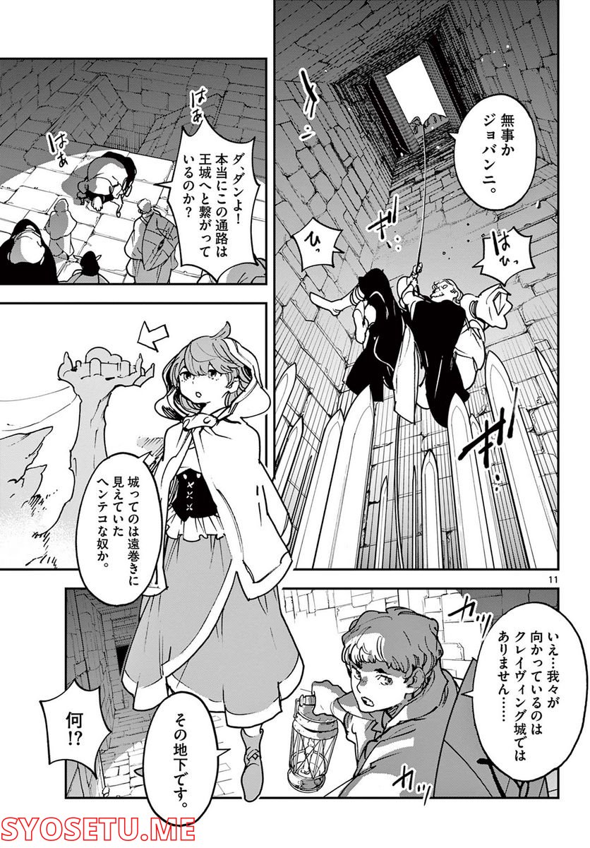 任侠転生 －異世界のヤクザ姫－ 第36.1話 - Page 11