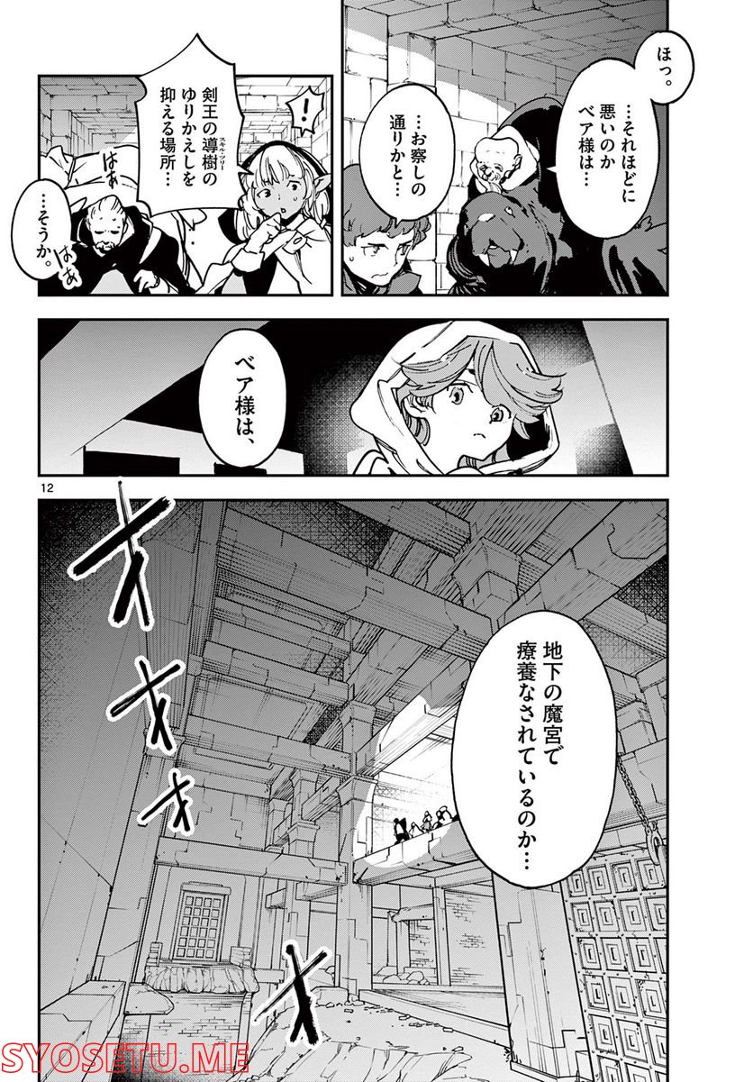 任侠転生 －異世界のヤクザ姫－ 第36.1話 - Page 12