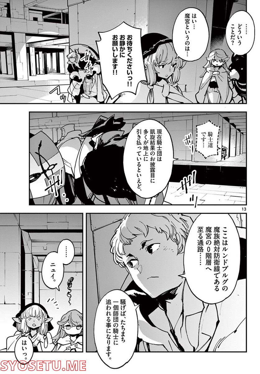 任侠転生 －異世界のヤクザ姫－ 第36.1話 - Page 13