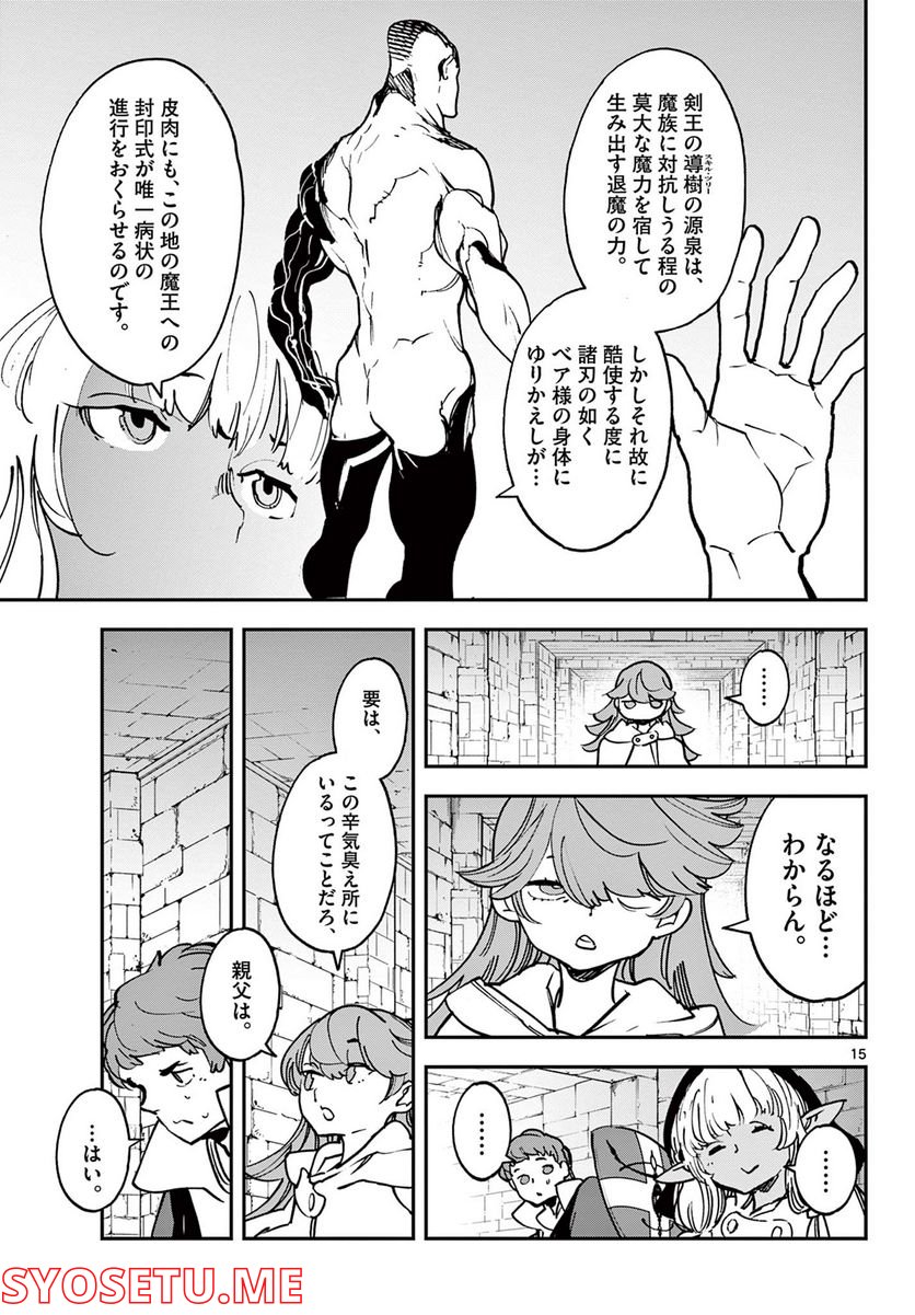 任侠転生 －異世界のヤクザ姫－ 第36.1話 - Page 15