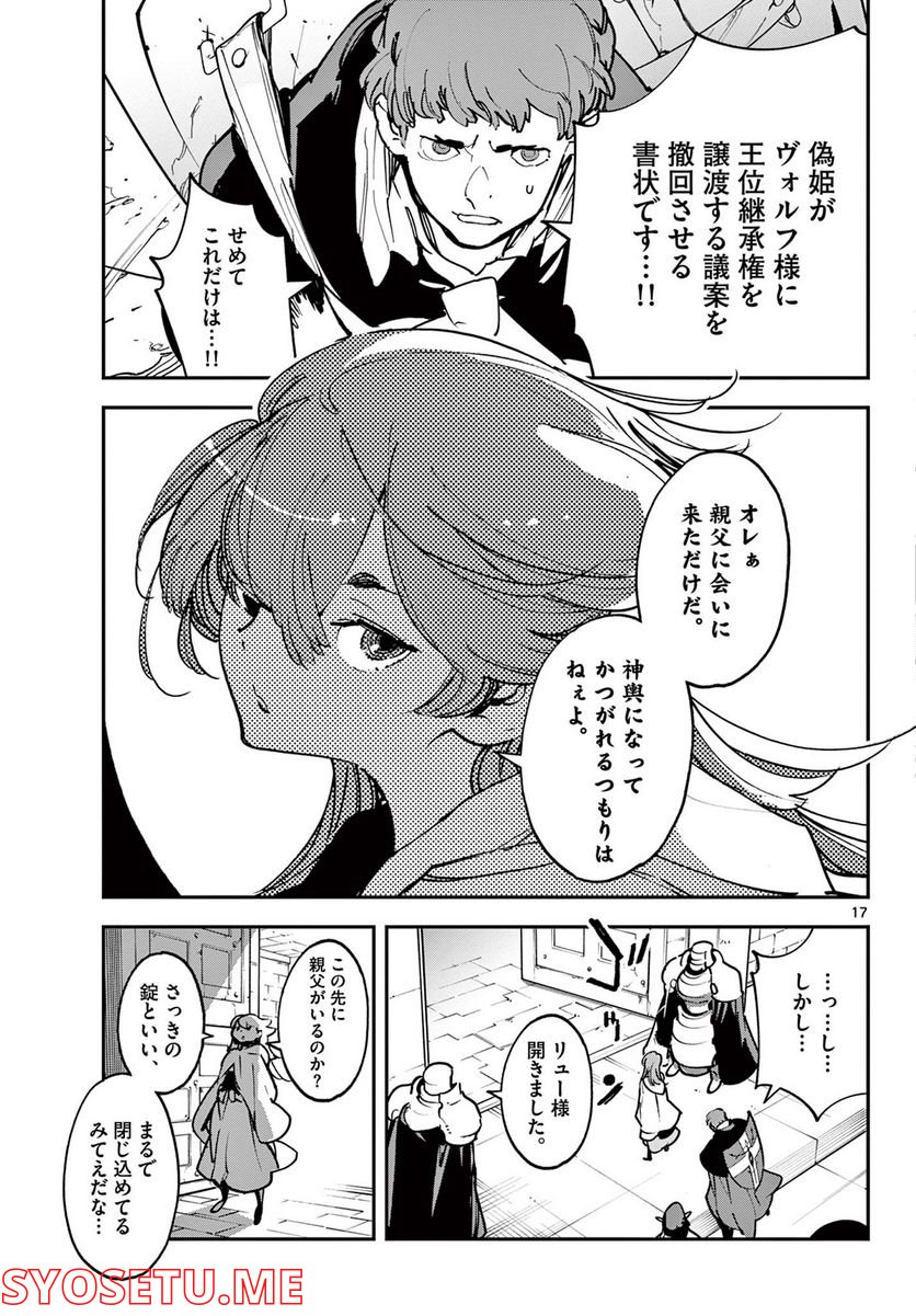 任侠転生 －異世界のヤクザ姫－ 第36.1話 - Page 17