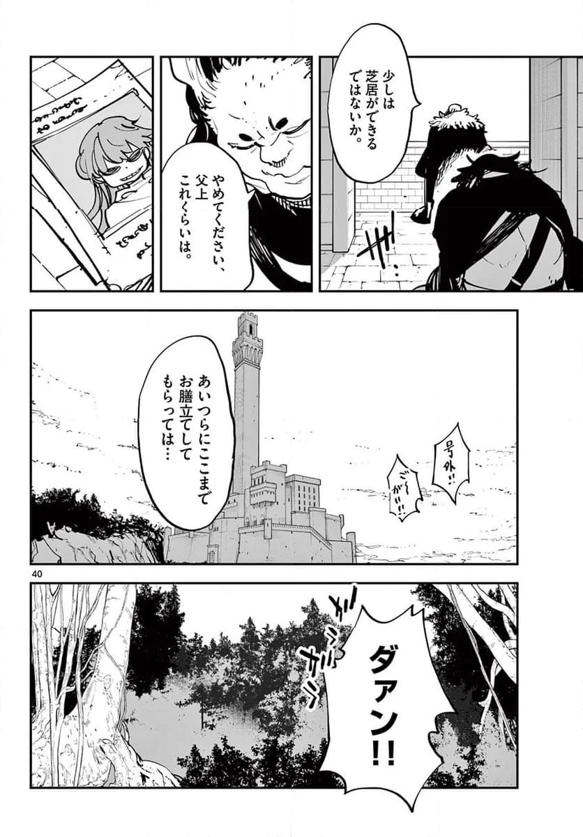 任侠転生 －異世界のヤクザ姫－ 第51.2話 - Page 16