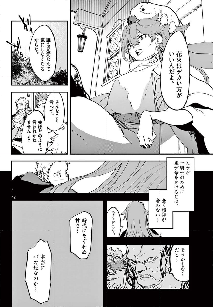 任侠転生 －異世界のヤクザ姫－ 第51.2話 - Page 18