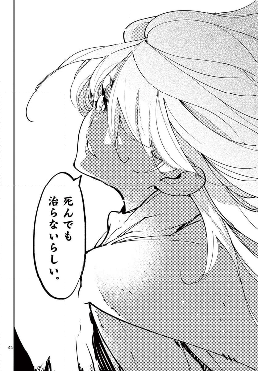 任侠転生 －異世界のヤクザ姫－ 第51.2話 - Page 20