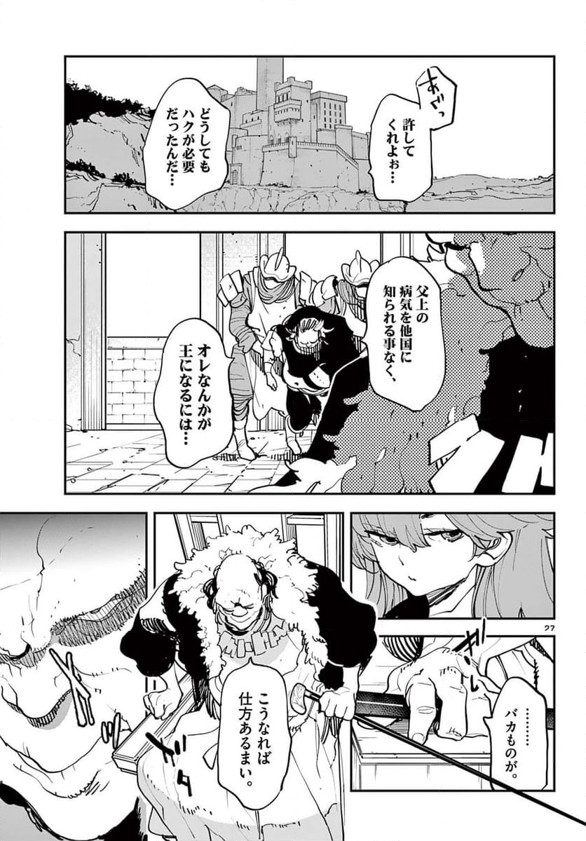 任侠転生 －異世界のヤクザ姫－ 第51.2話 - Page 3