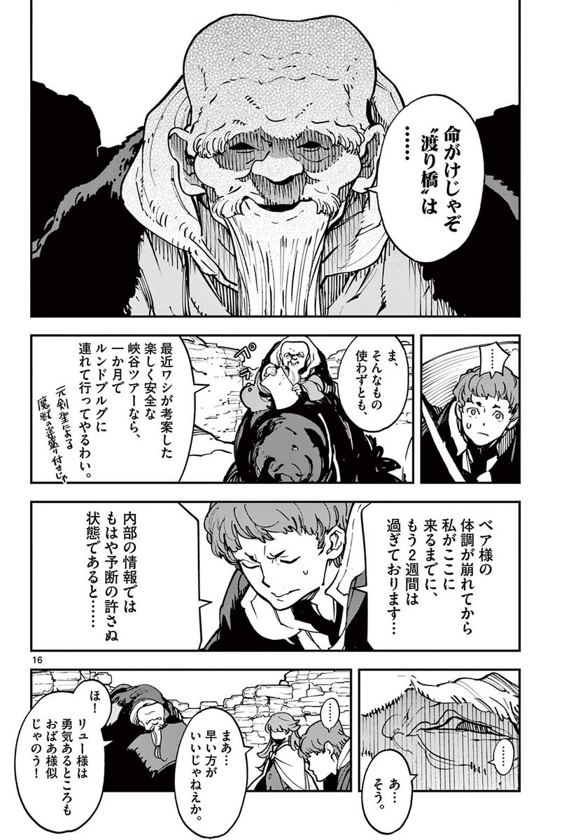 任侠転生 －異世界のヤクザ姫－ 第35.1話 - Page 16