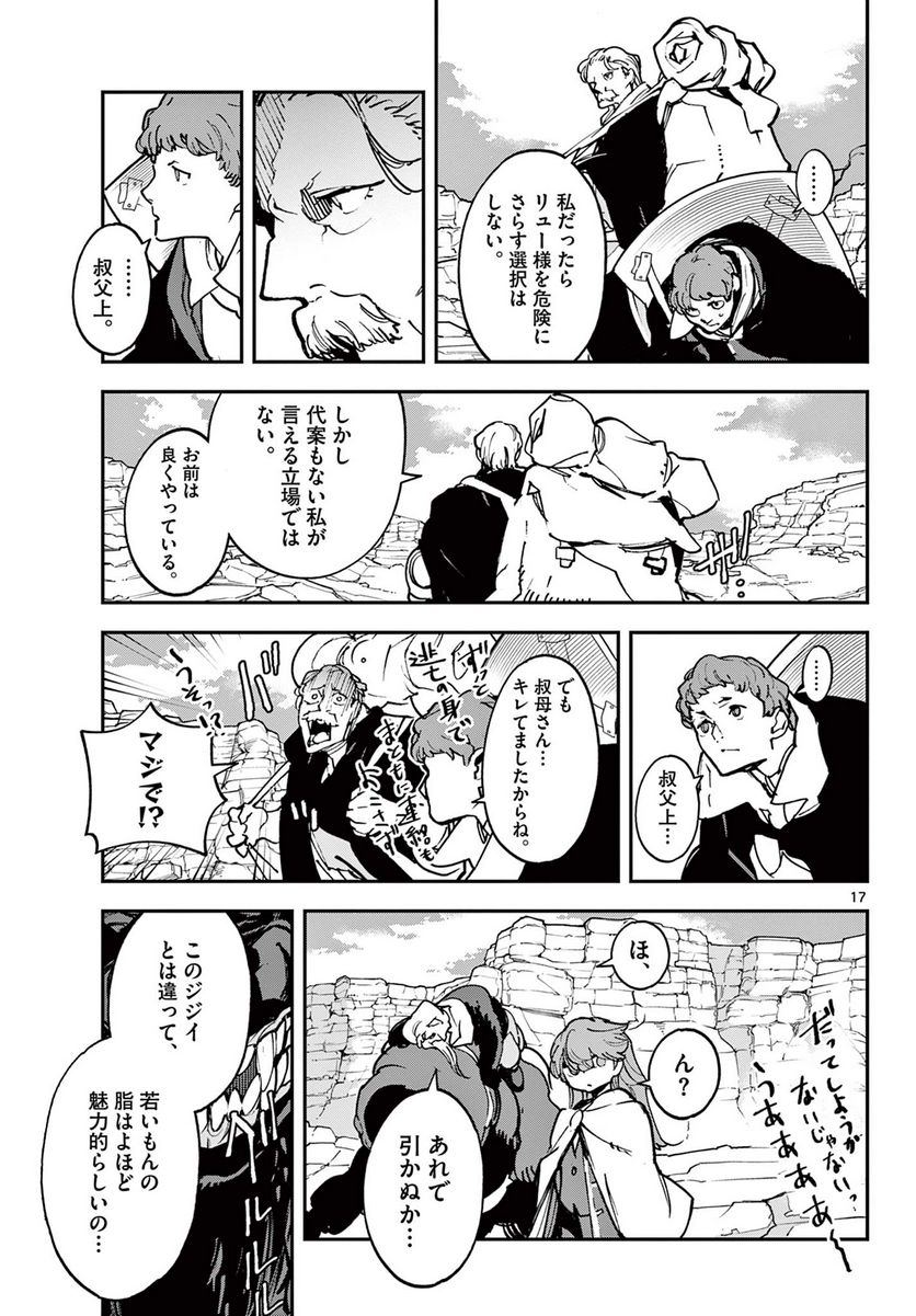 任侠転生 －異世界のヤクザ姫－ 第35.1話 - Page 17