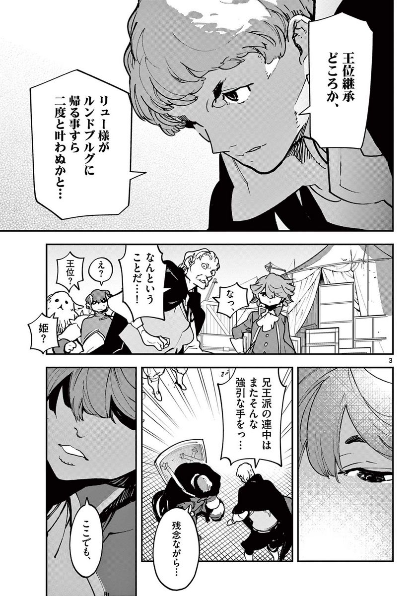 任侠転生 －異世界のヤクザ姫－ 第35.1話 - Page 3