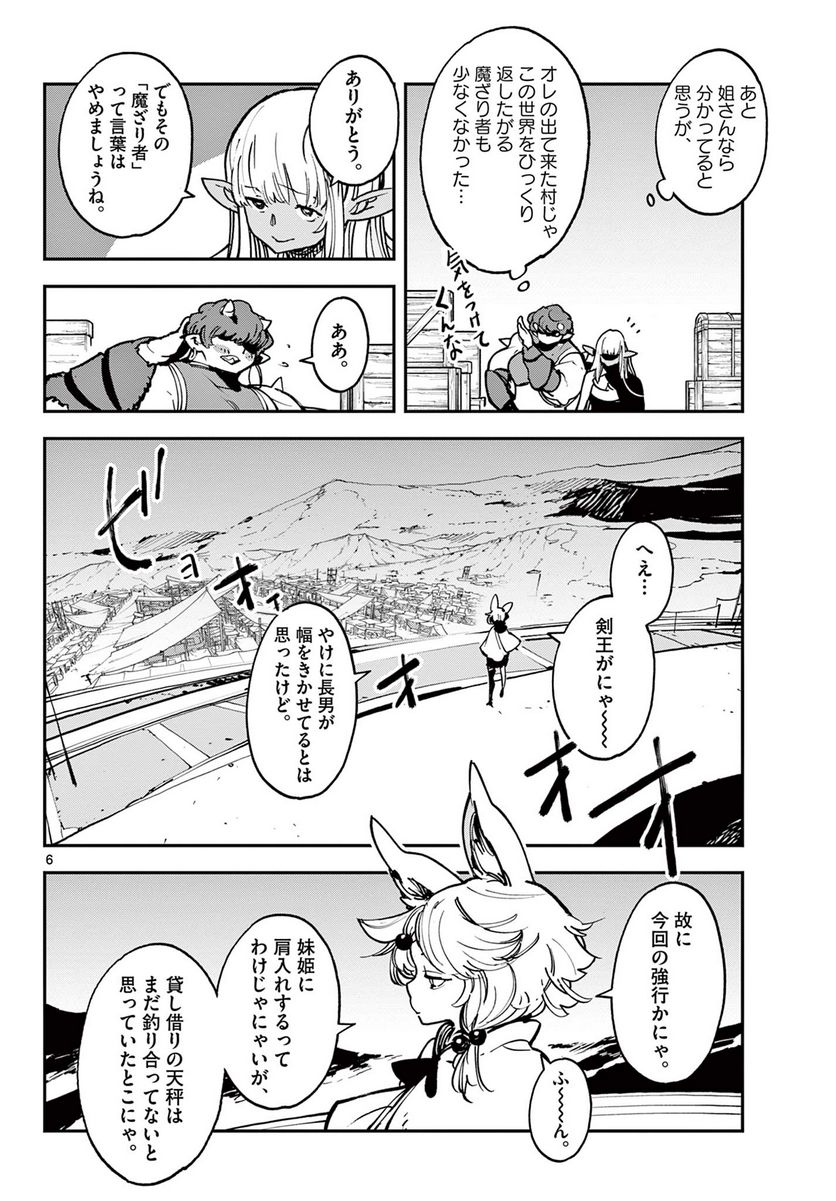 任侠転生 －異世界のヤクザ姫－ 第35.1話 - Page 6