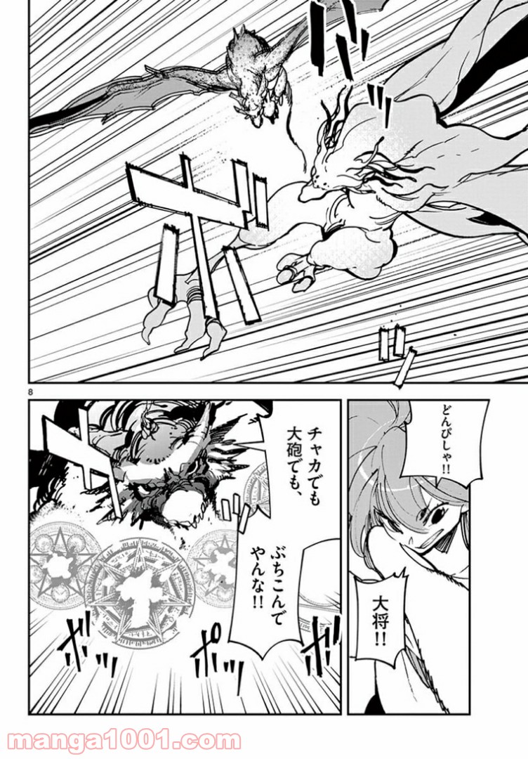 任侠転生 －異世界のヤクザ姫－ - 第22.1話 - Page 8