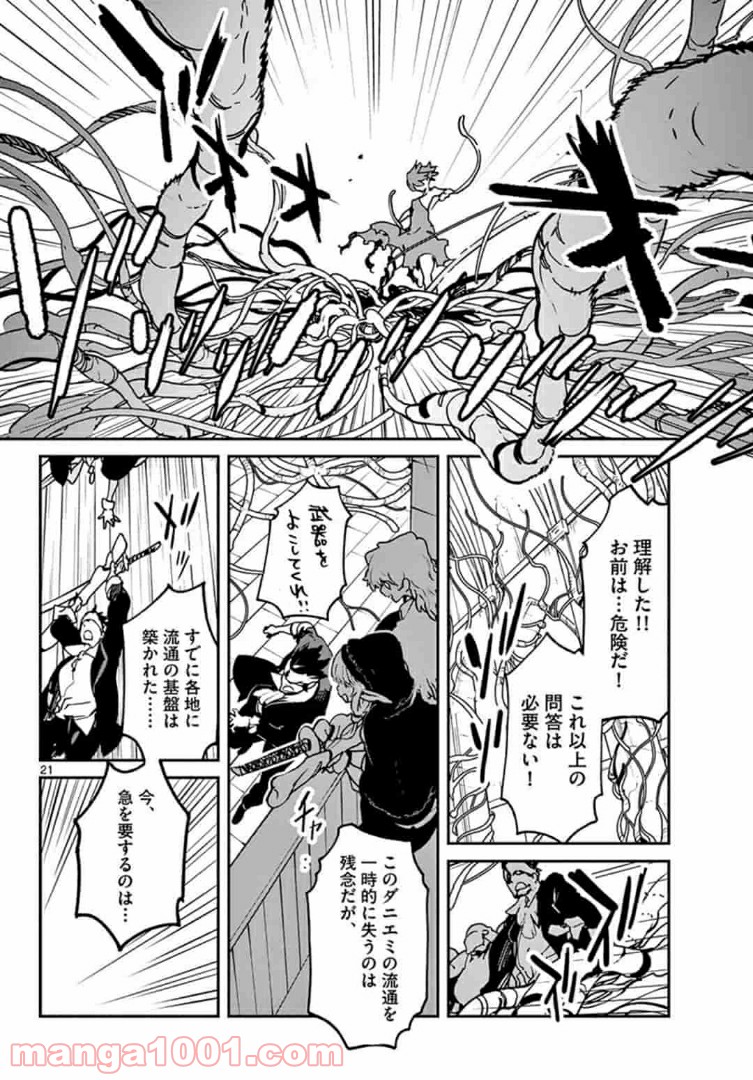 任侠転生 －異世界のヤクザ姫－ 第12.1話 - Page 21