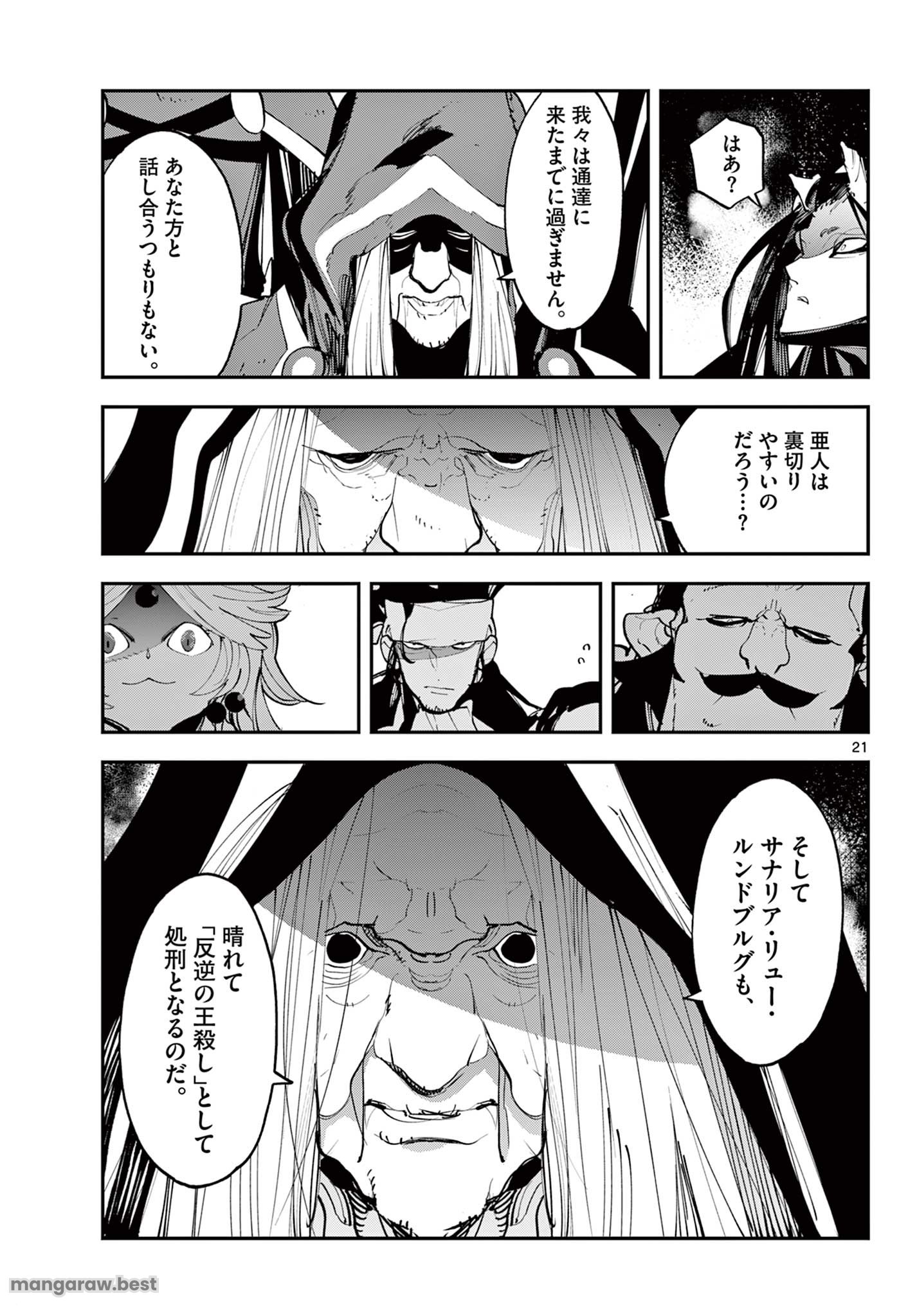 任侠転生 －異世界のヤクザ姫－ - 第60.2話 - Page 4