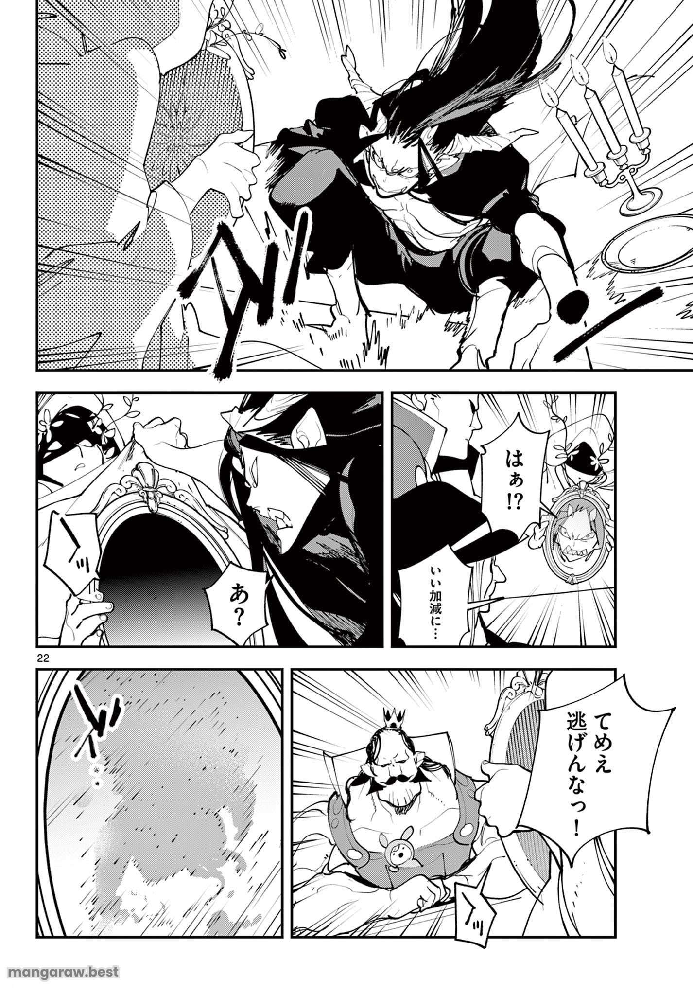 任侠転生 －異世界のヤクザ姫－ 第60.2話 - Page 5