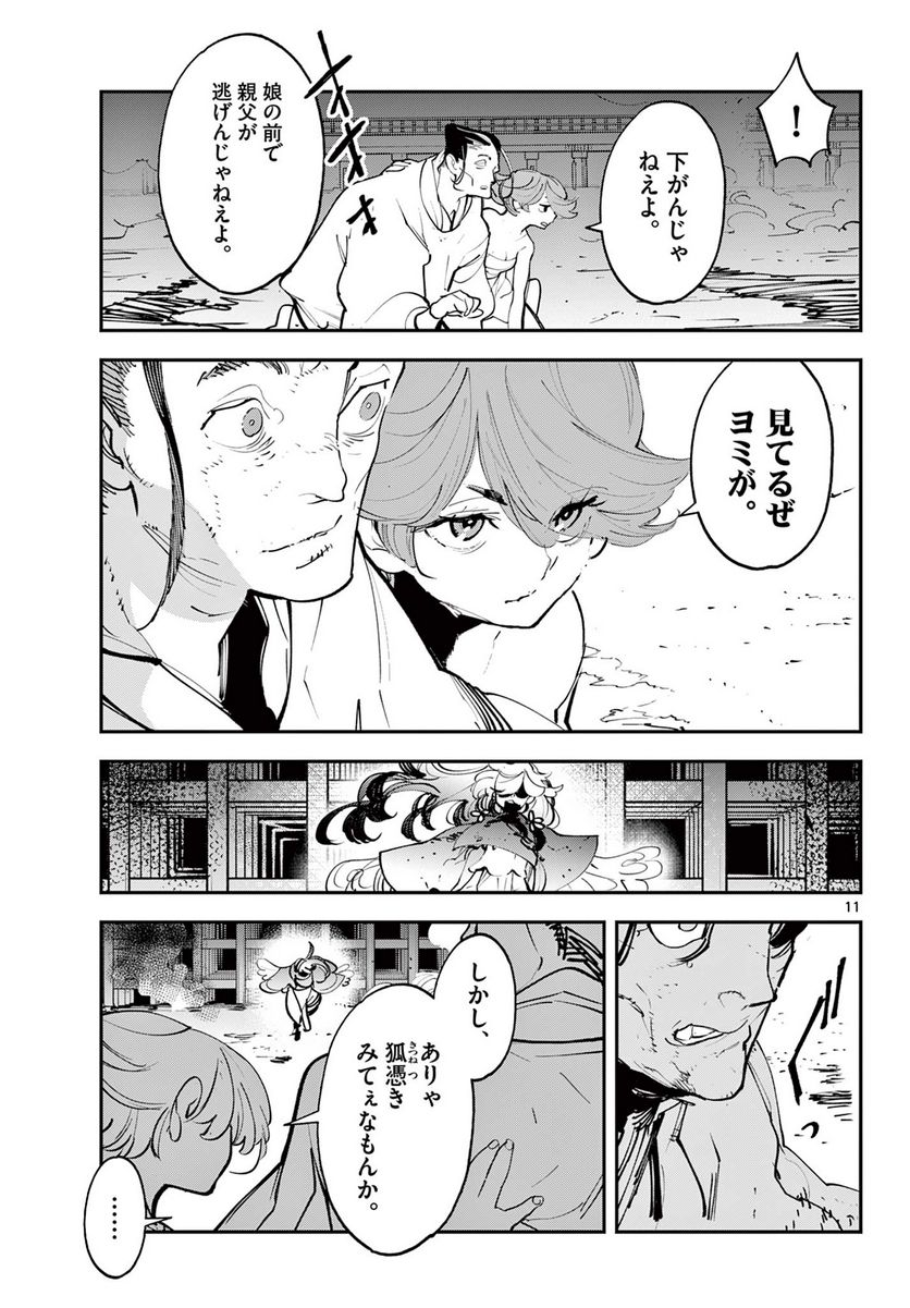 任侠転生 －異世界のヤクザ姫－ 第45.1話 - Page 11