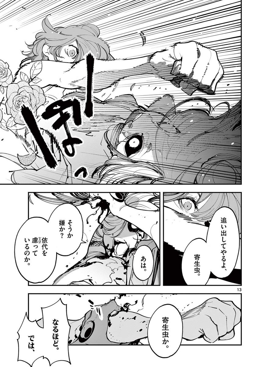 任侠転生 －異世界のヤクザ姫－ 第45.1話 - Page 13