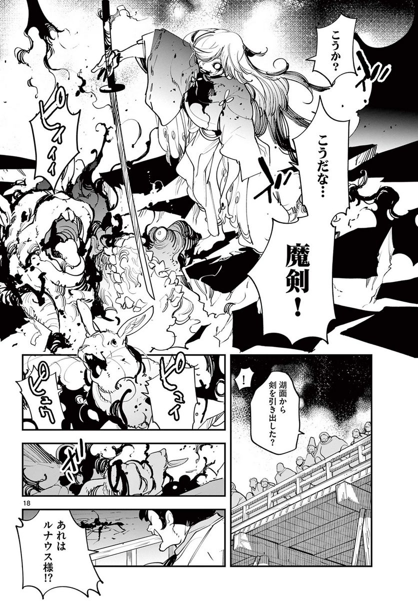 任侠転生 －異世界のヤクザ姫－ 第45.1話 - Page 18