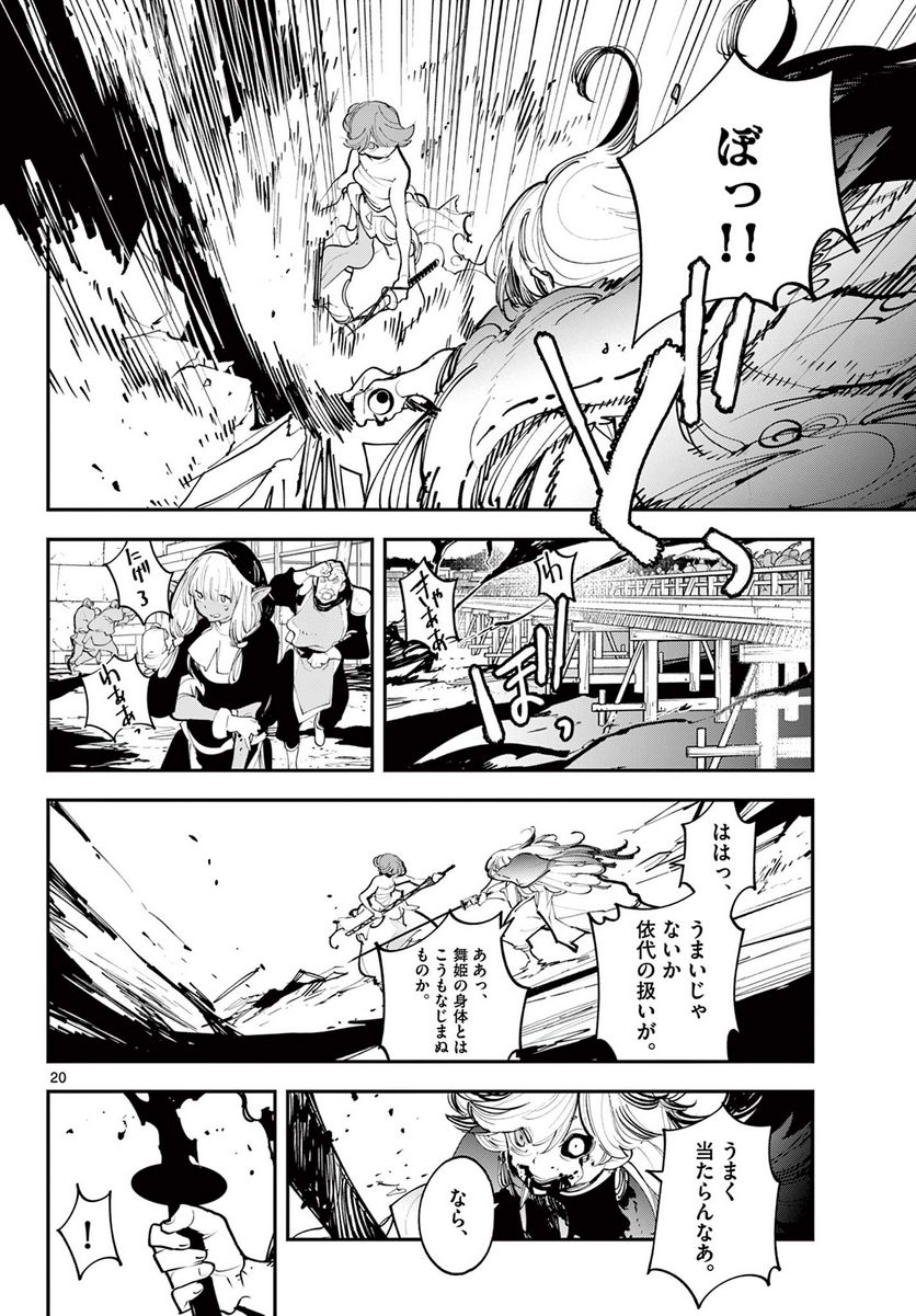 任侠転生 －異世界のヤクザ姫－ 第45.1話 - Page 20