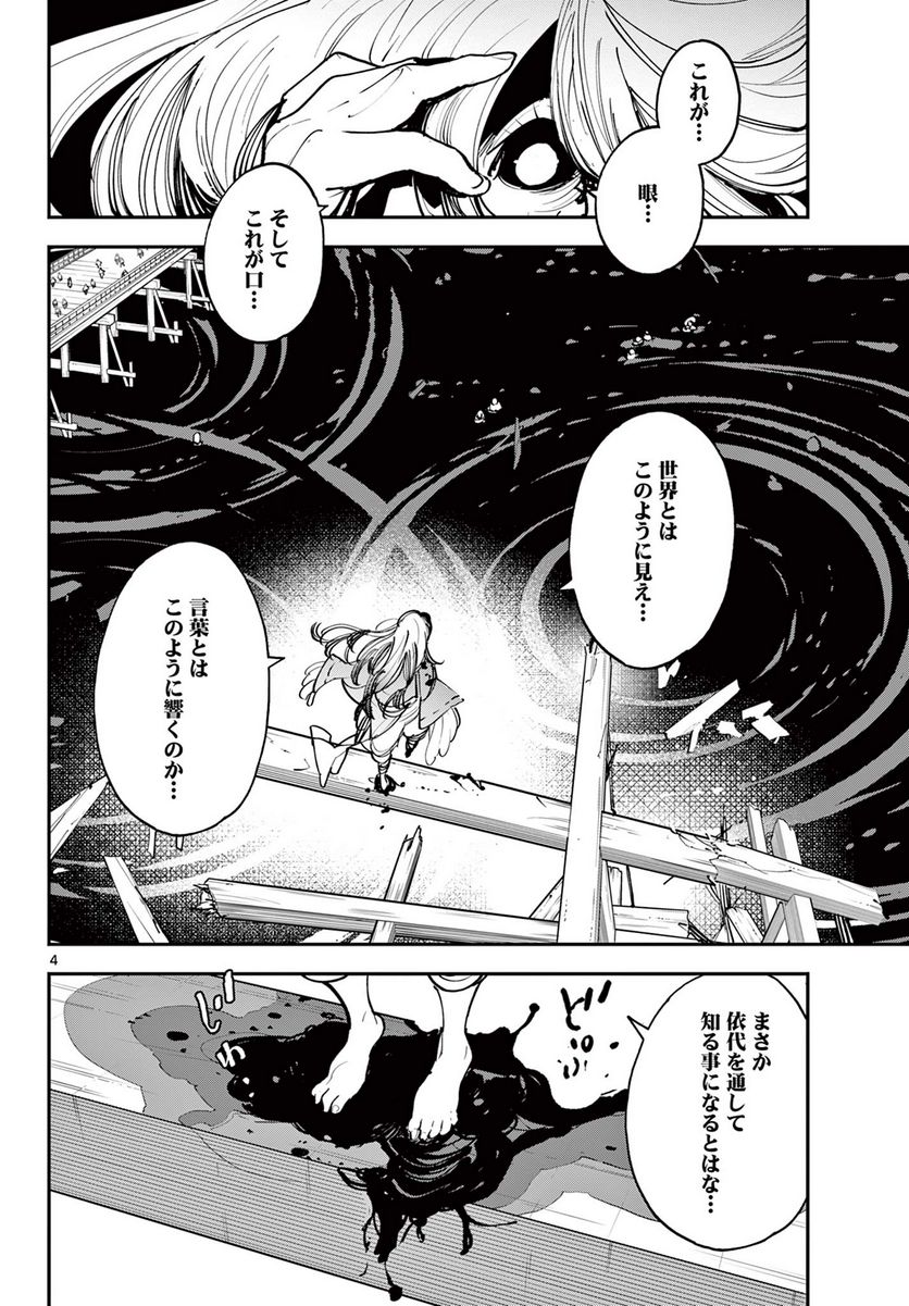 任侠転生 －異世界のヤクザ姫－ 第45.1話 - Page 4