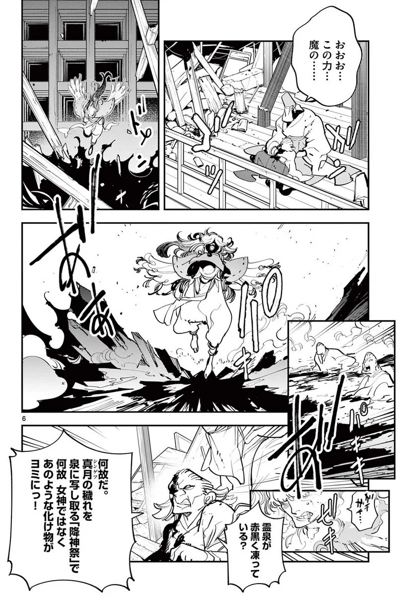 任侠転生 －異世界のヤクザ姫－ 第45.1話 - Page 6