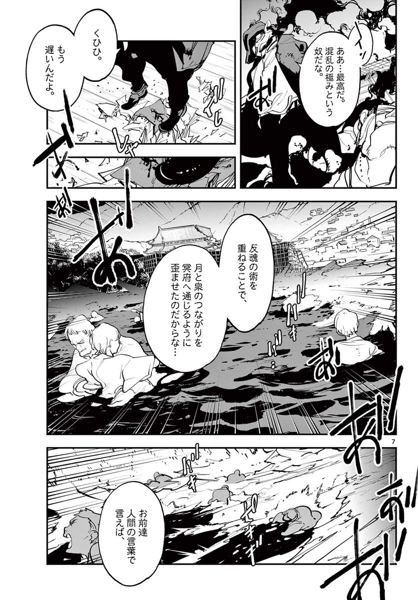 任侠転生 －異世界のヤクザ姫－ 第45.1話 - Page 7