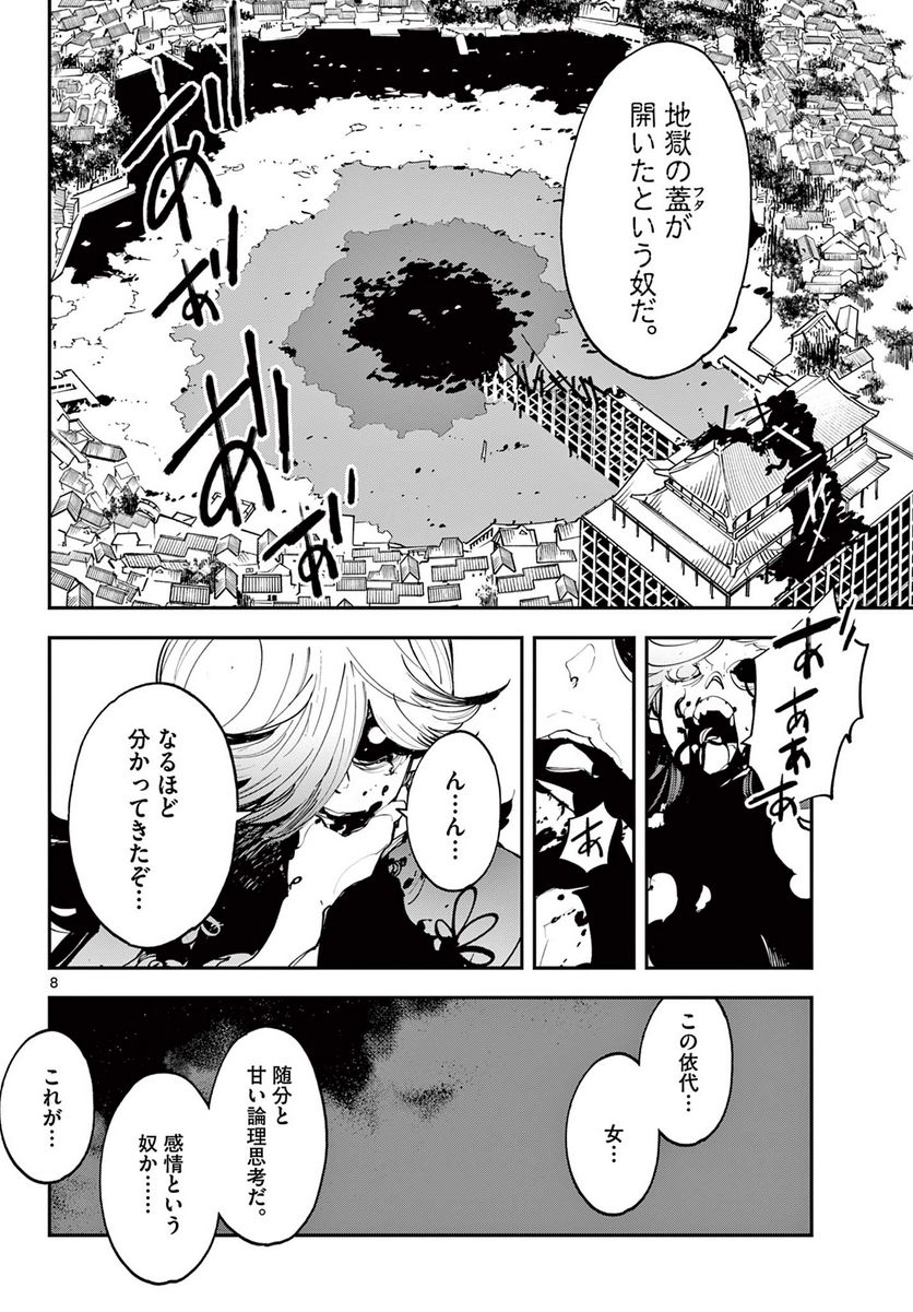 任侠転生 －異世界のヤクザ姫－ 第45.1話 - Page 8