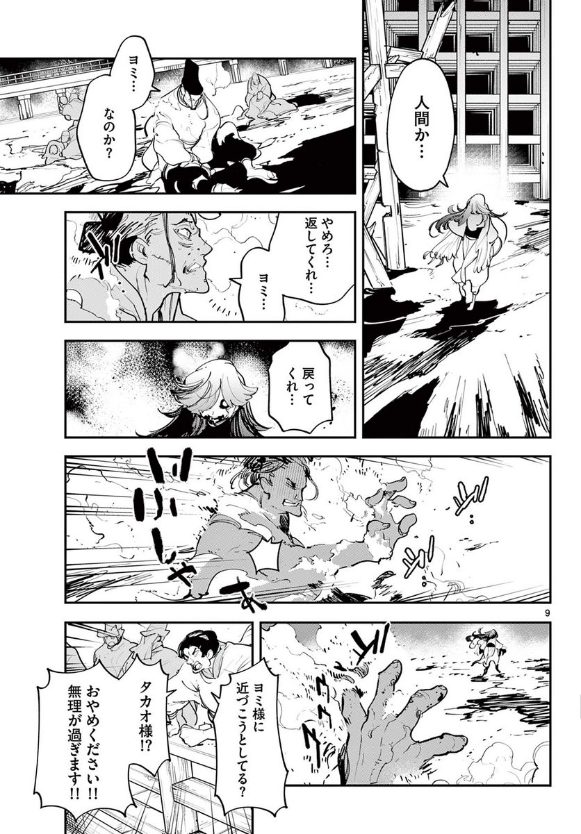 任侠転生 －異世界のヤクザ姫－ 第45.1話 - Page 9