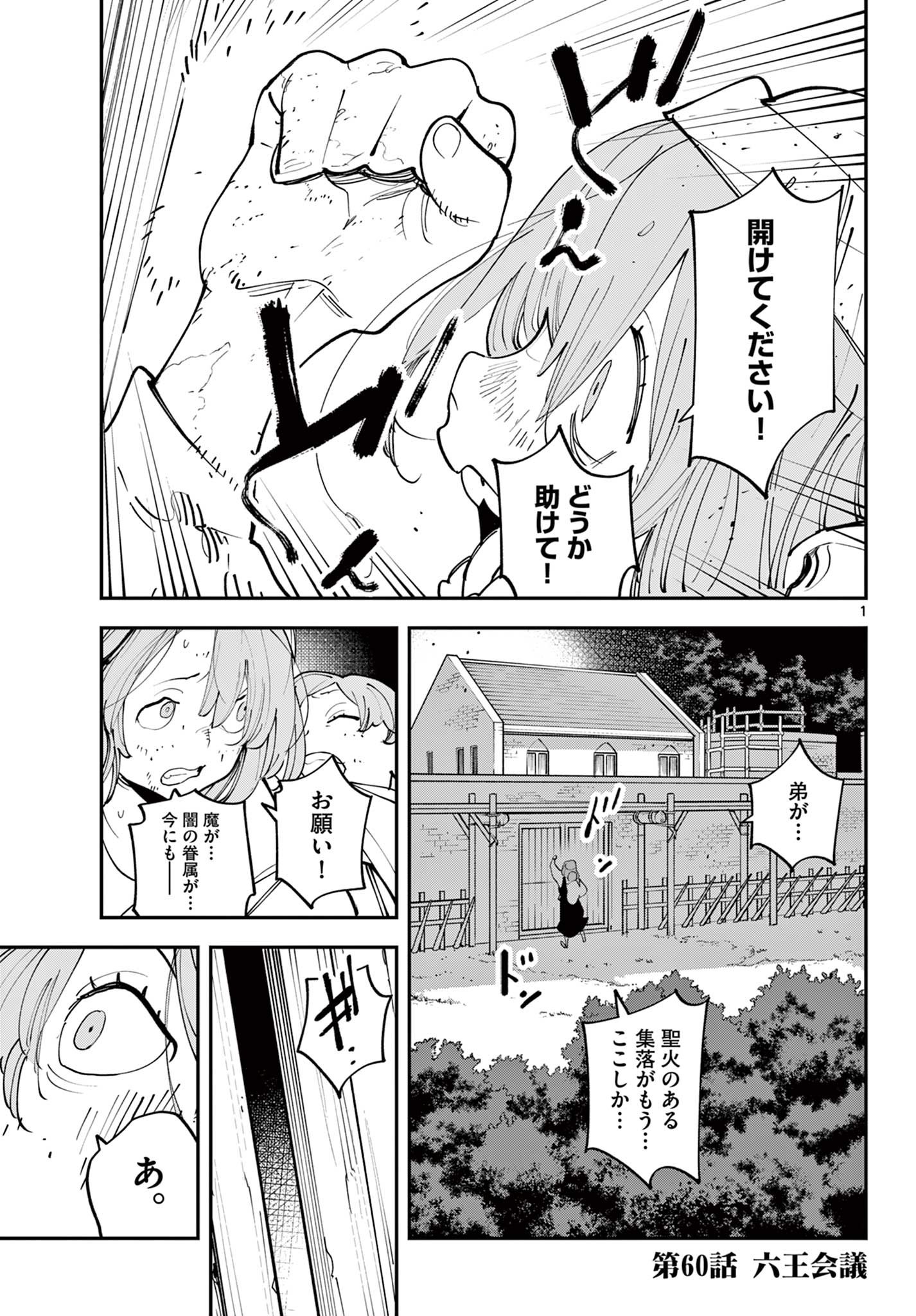 任侠転生 －異世界のヤクザ姫－ - 第60.1話 - Page 1