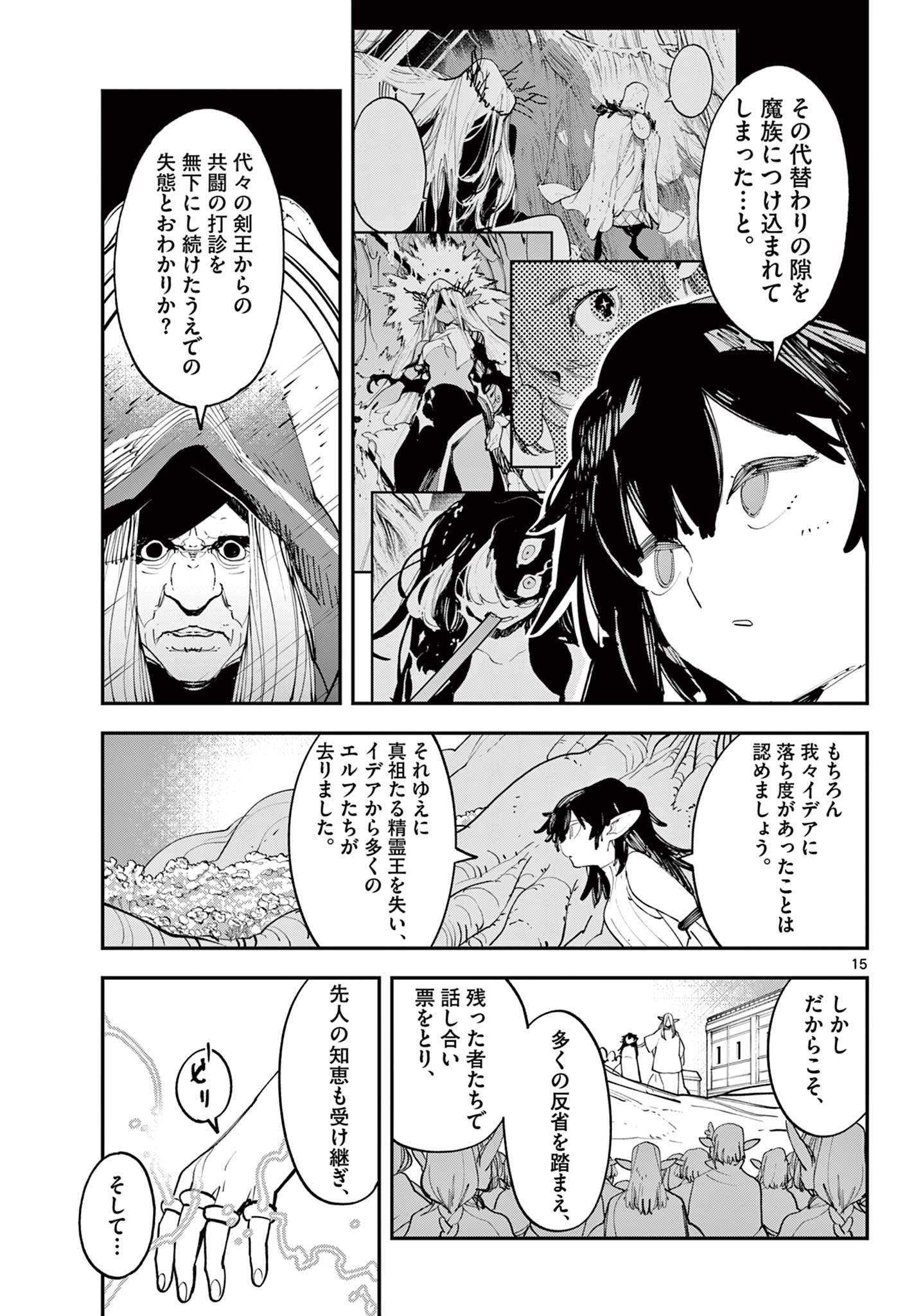 任侠転生 －異世界のヤクザ姫－ - 第60.1話 - Page 15