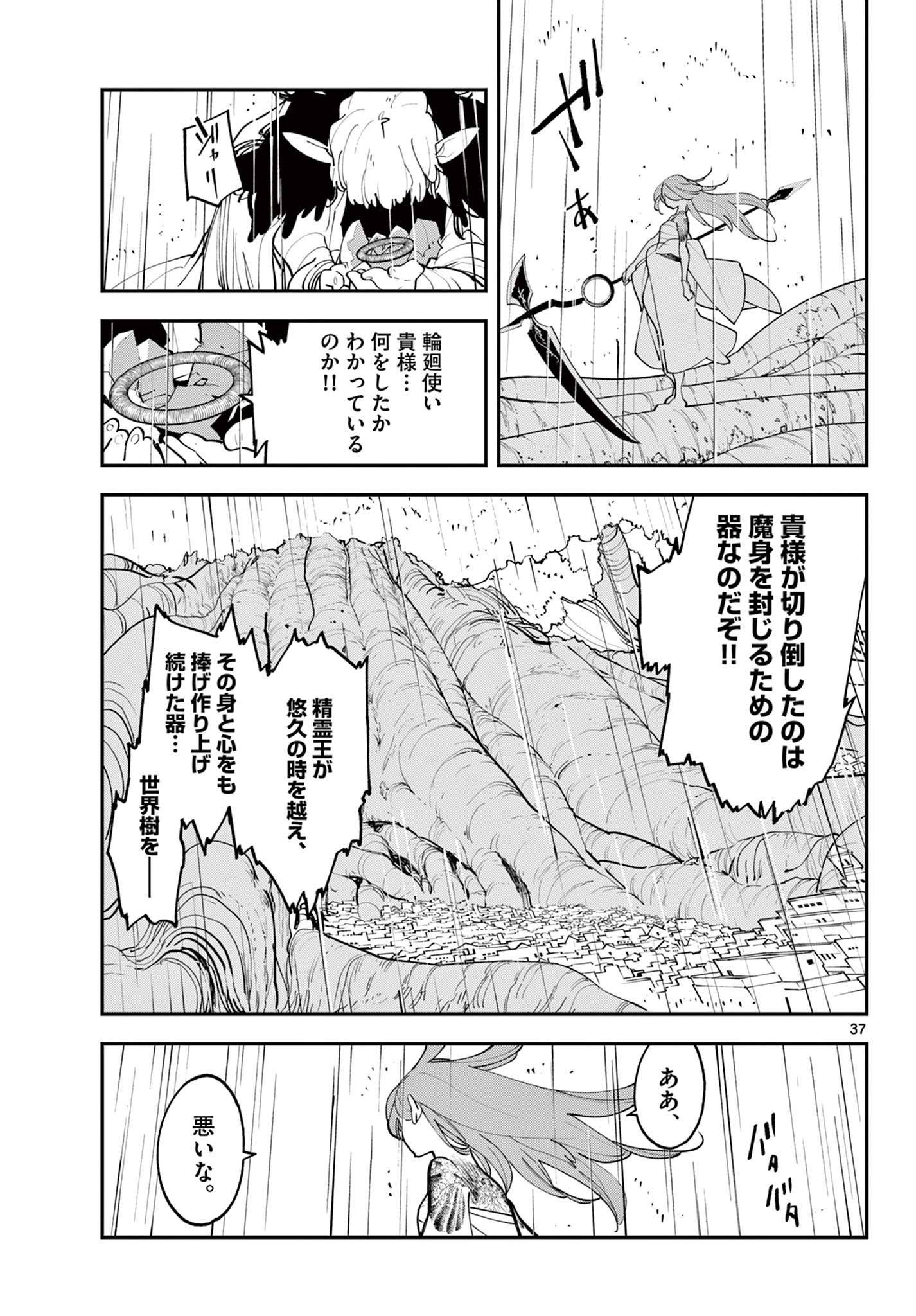 任侠転生 －異世界のヤクザ姫－ 第59.2話 - Page 15