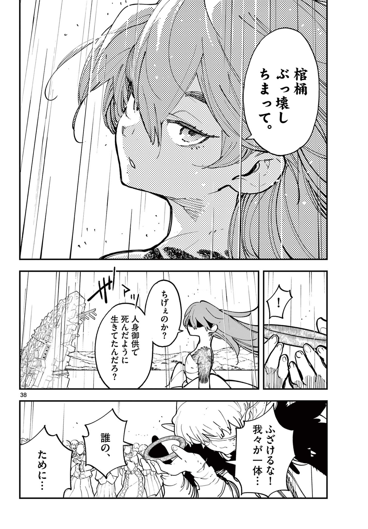 任侠転生 －異世界のヤクザ姫－ 第59.2話 - Page 16