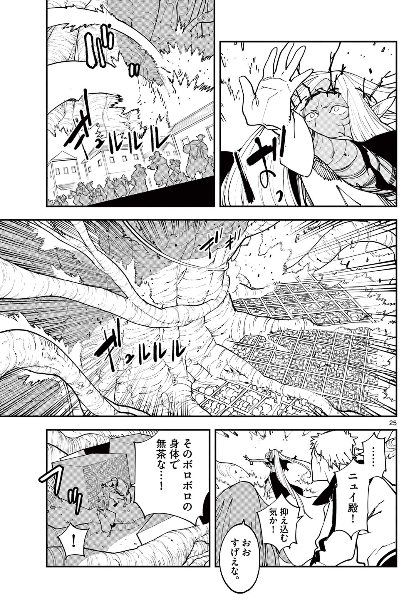 任侠転生 －異世界のヤクザ姫－ 第59.2話 - Page 3