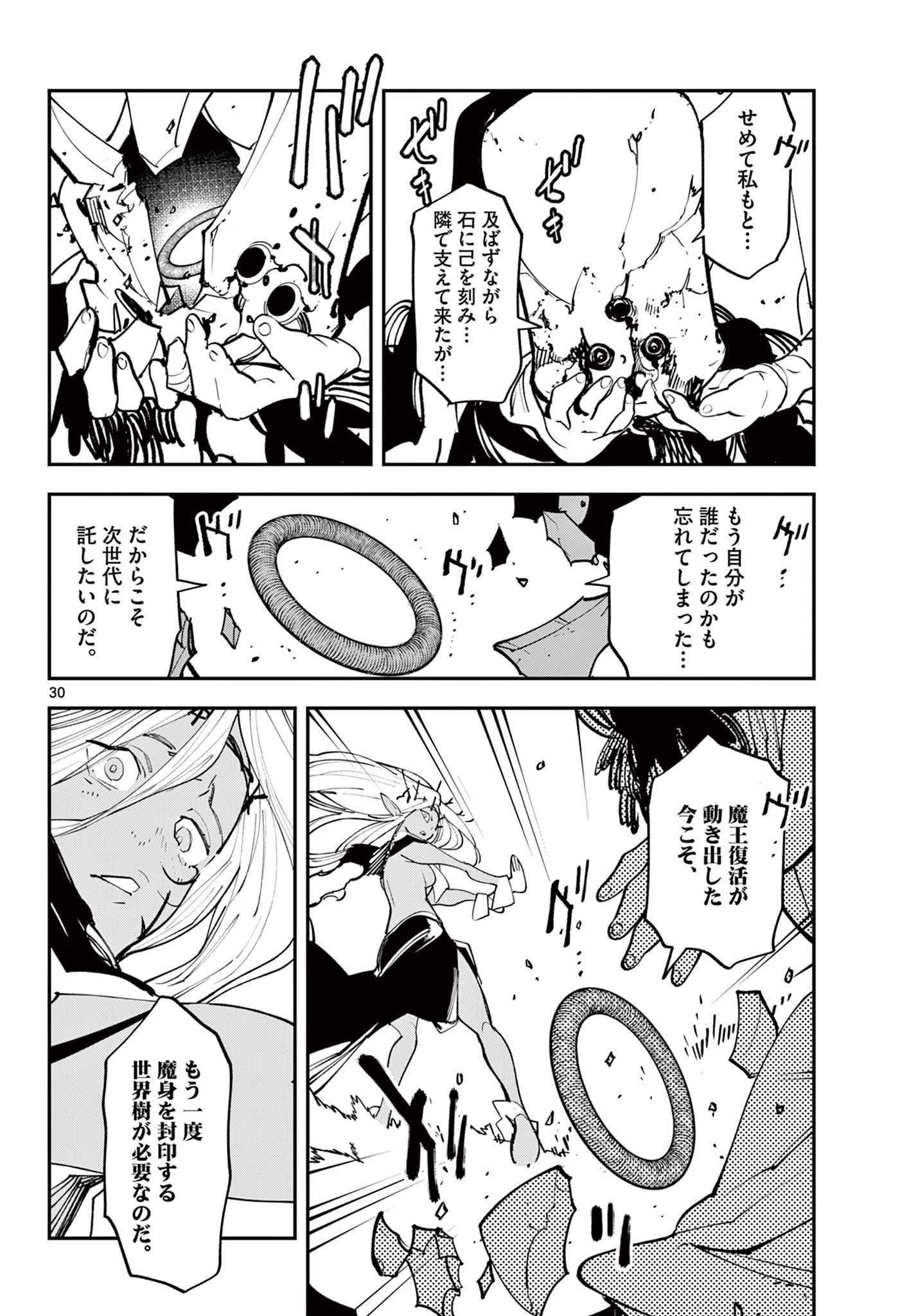 任侠転生 －異世界のヤクザ姫－ 第59.2話 - Page 8