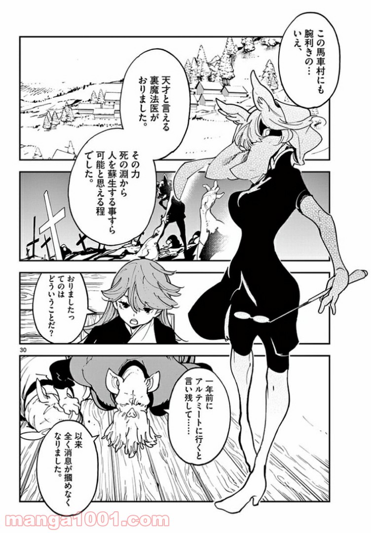 任侠転生 －異世界のヤクザ姫－ 第25.2話 - Page 12