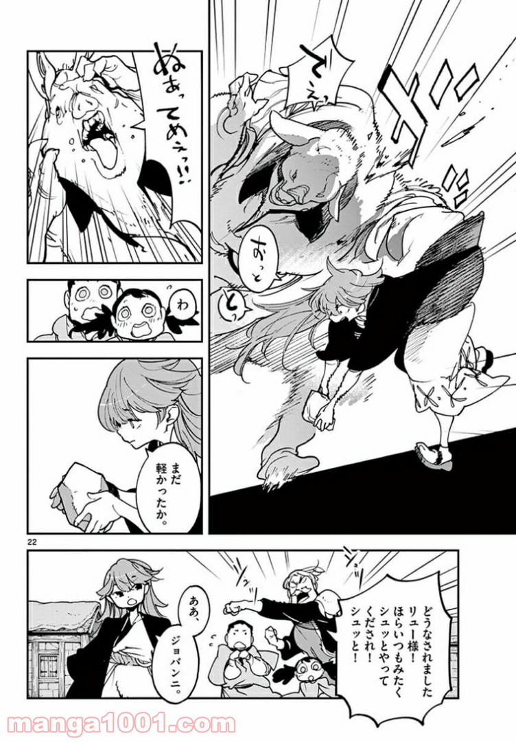 任侠転生 －異世界のヤクザ姫－ 第25.2話 - Page 4