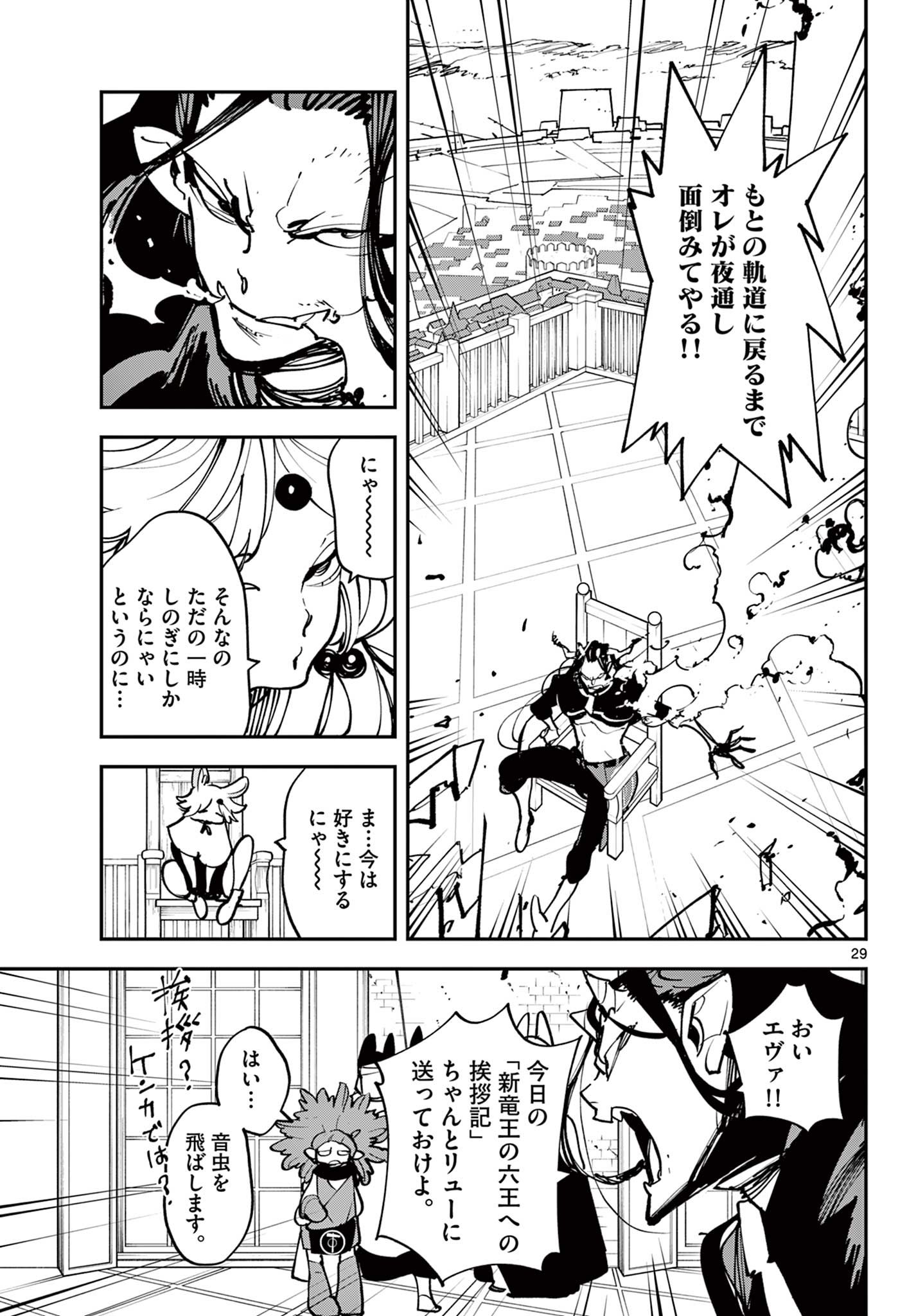 任侠転生 －異世界のヤクザ姫－ 第52.2話 - Page 13