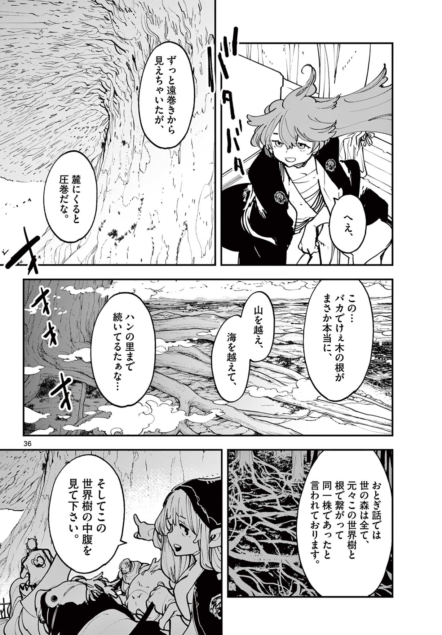 任侠転生 －異世界のヤクザ姫－ 第52.2話 - Page 20