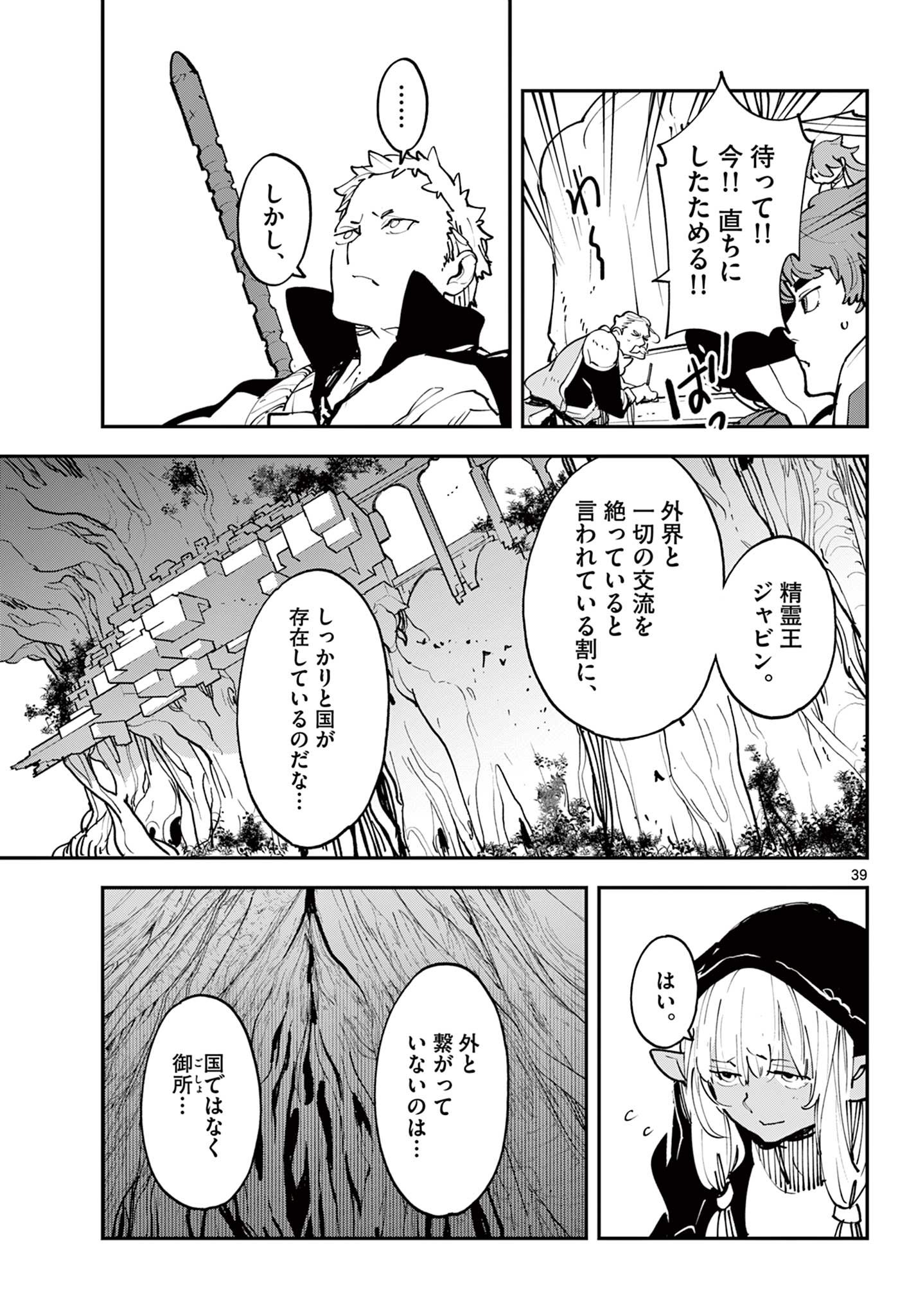 任侠転生 －異世界のヤクザ姫－ 第52.2話 - Page 23