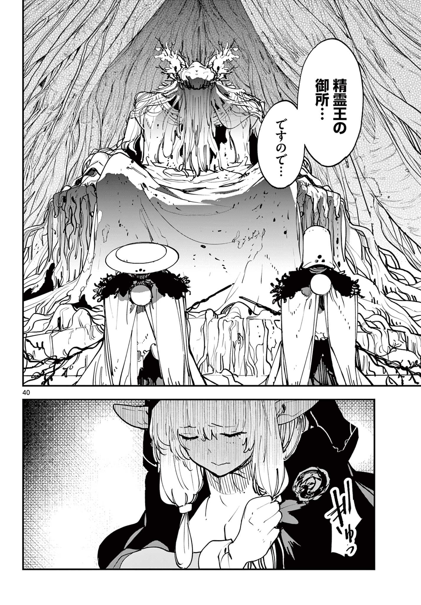 任侠転生 －異世界のヤクザ姫－ 第52.2話 - Page 24