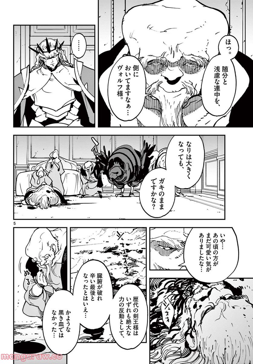 任侠転生 －異世界のヤクザ姫－ - 第37.1話 - Page 6