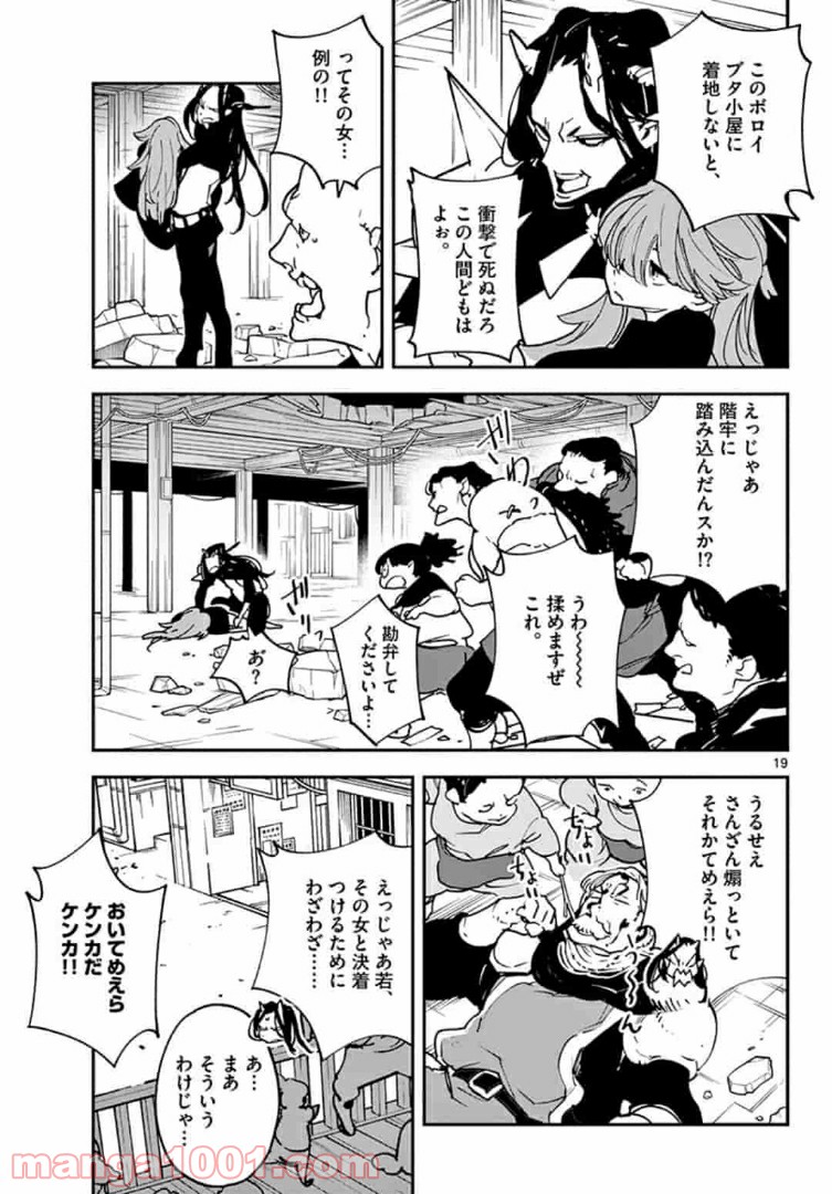 任侠転生 －異世界のヤクザ姫－ 第19.1話 - Page 19