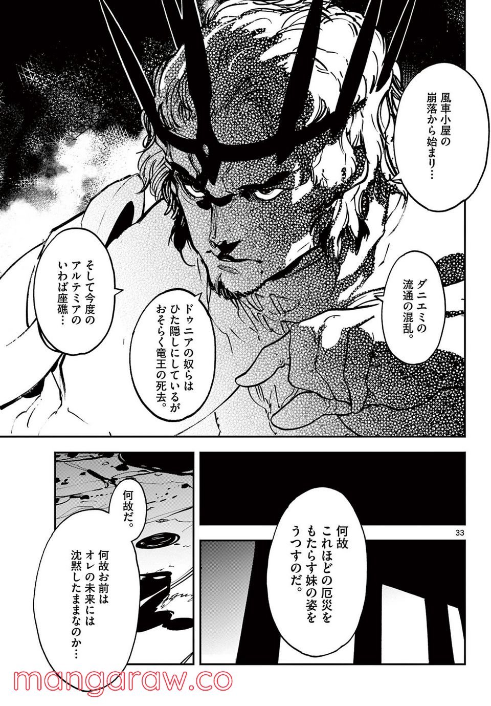 任侠転生 －異世界のヤクザ姫－ 第32.2話 - Page 13