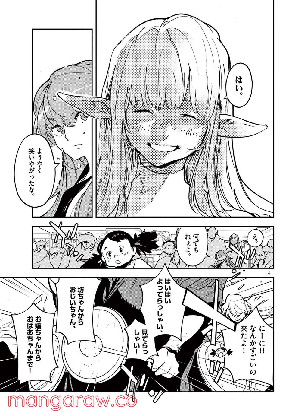 任侠転生 －異世界のヤクザ姫－ 第32.2話 - Page 21