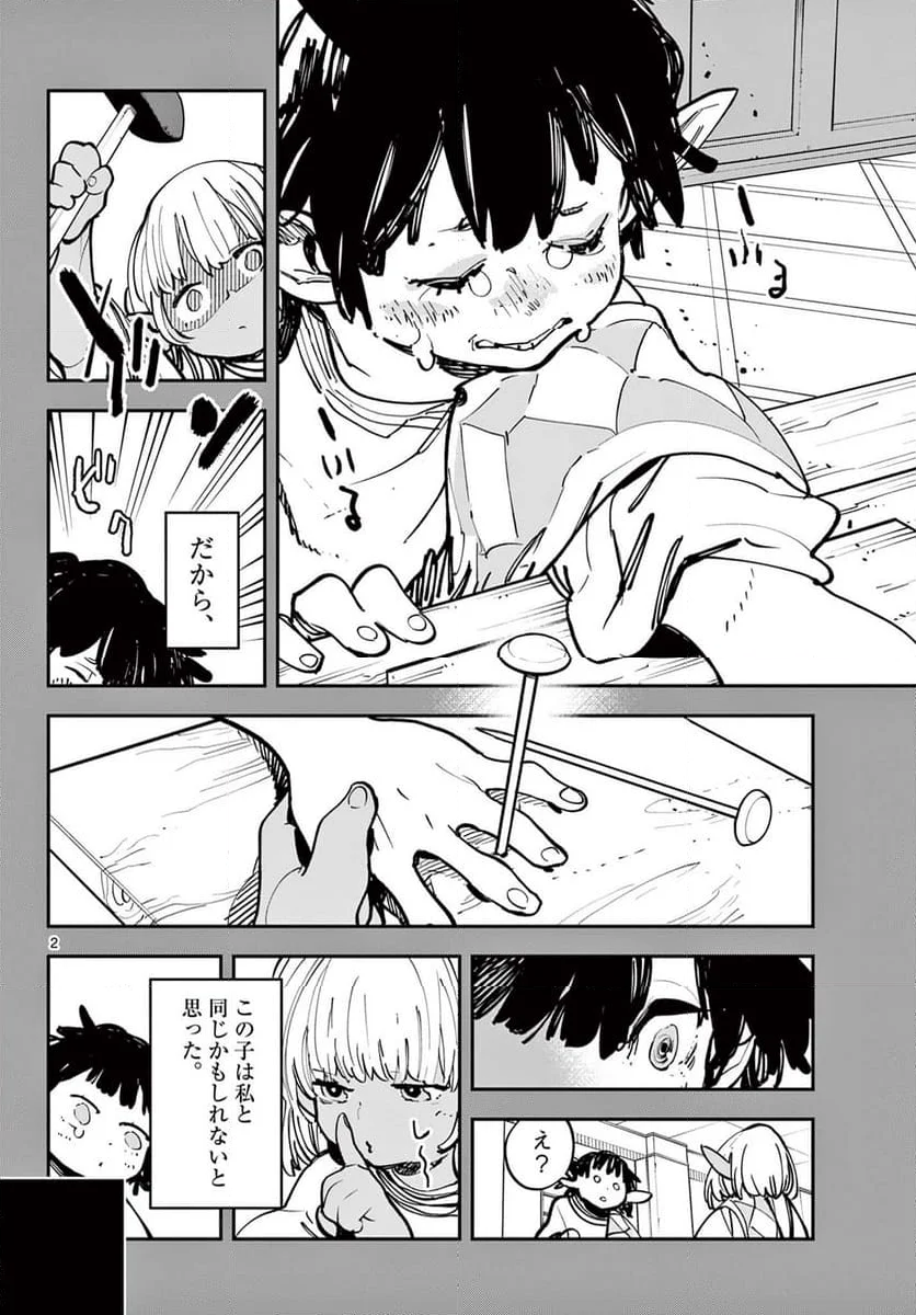 任侠転生 －異世界のヤクザ姫－ 第55.1話 - Page 2