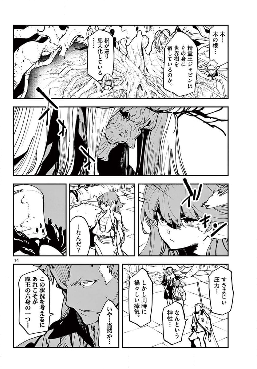 任侠転生 －異世界のヤクザ姫－ 第55.1話 - Page 14