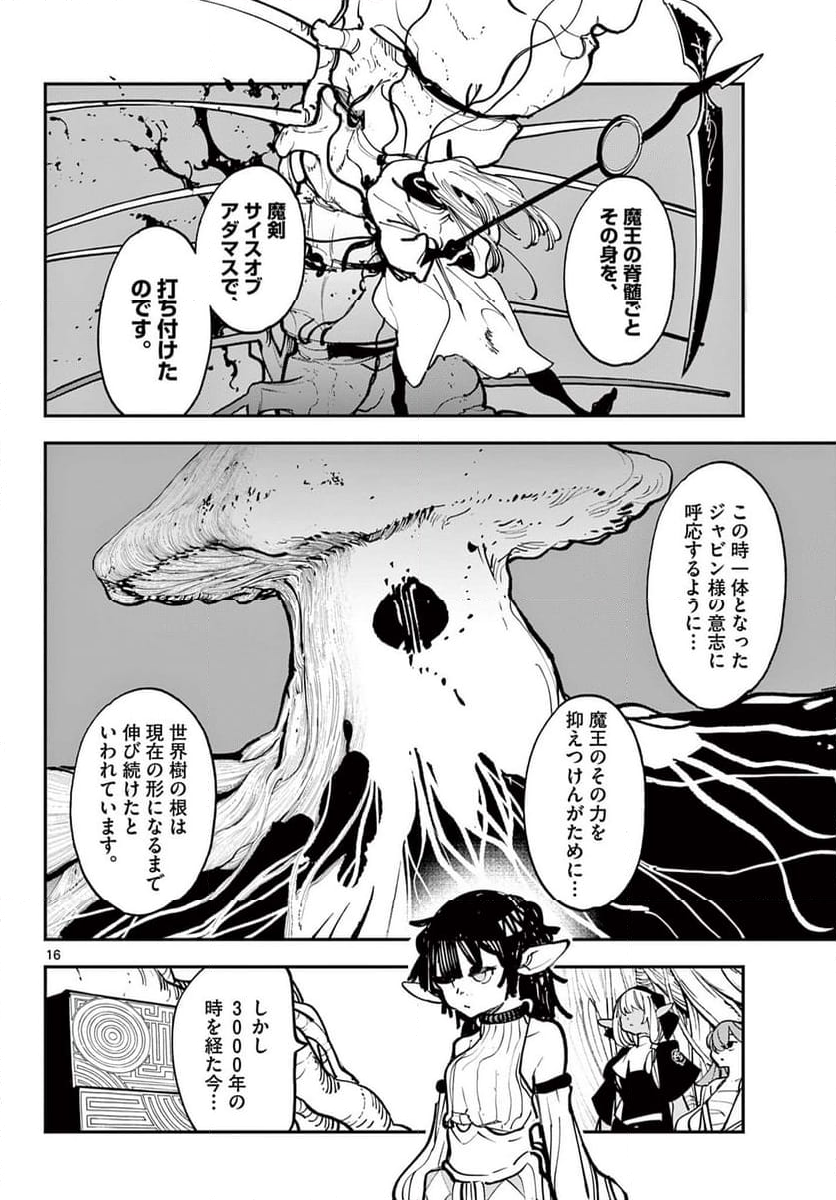 任侠転生 －異世界のヤクザ姫－ 第55.1話 - Page 16