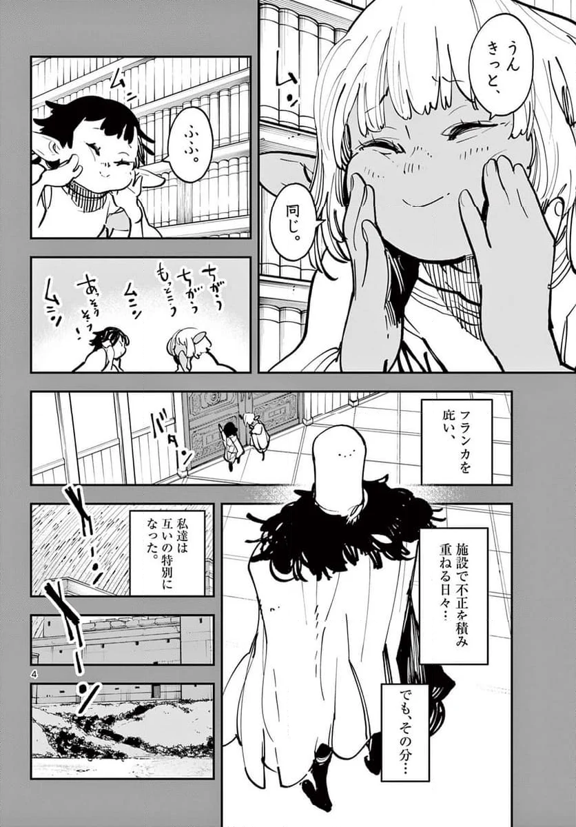 任侠転生 －異世界のヤクザ姫－ 第55.1話 - Page 4