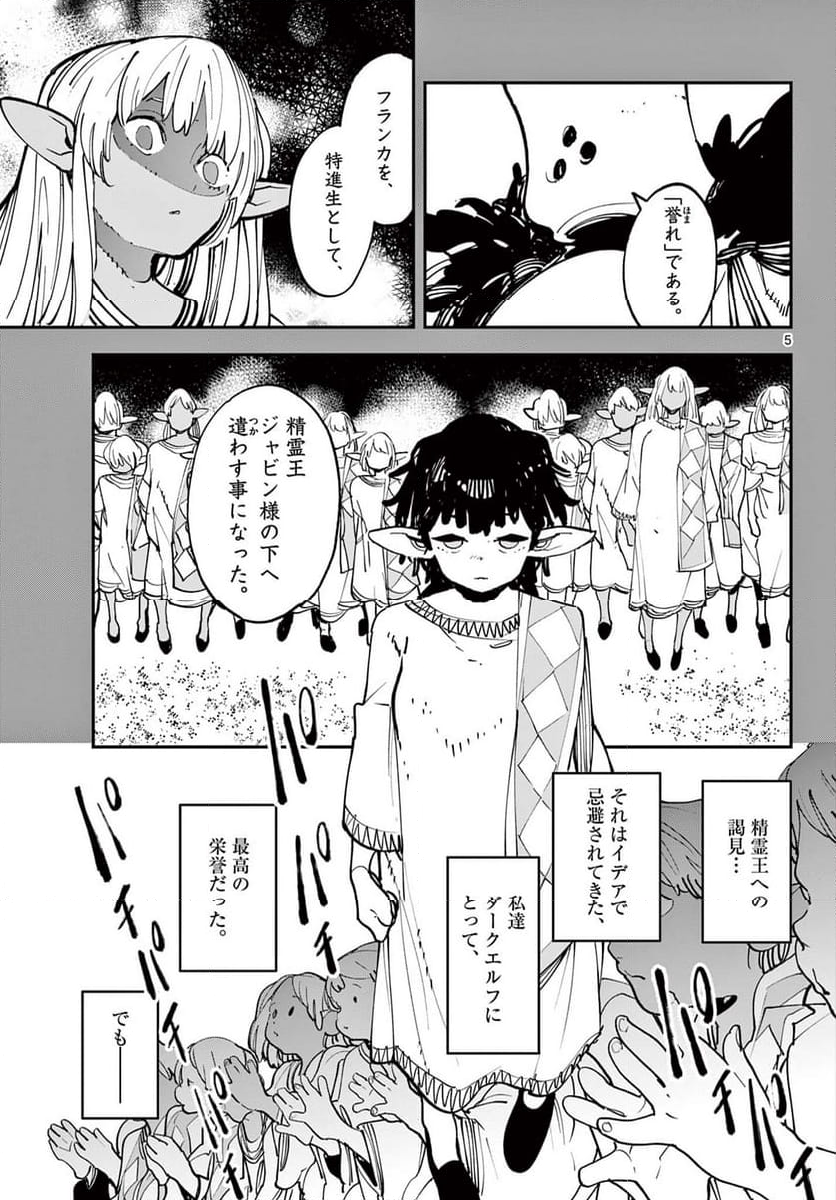 任侠転生 －異世界のヤクザ姫－ 第55.1話 - Page 5