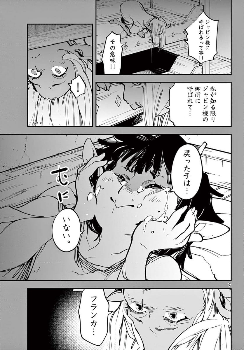 任侠転生 －異世界のヤクザ姫－ 第55.1話 - Page 7