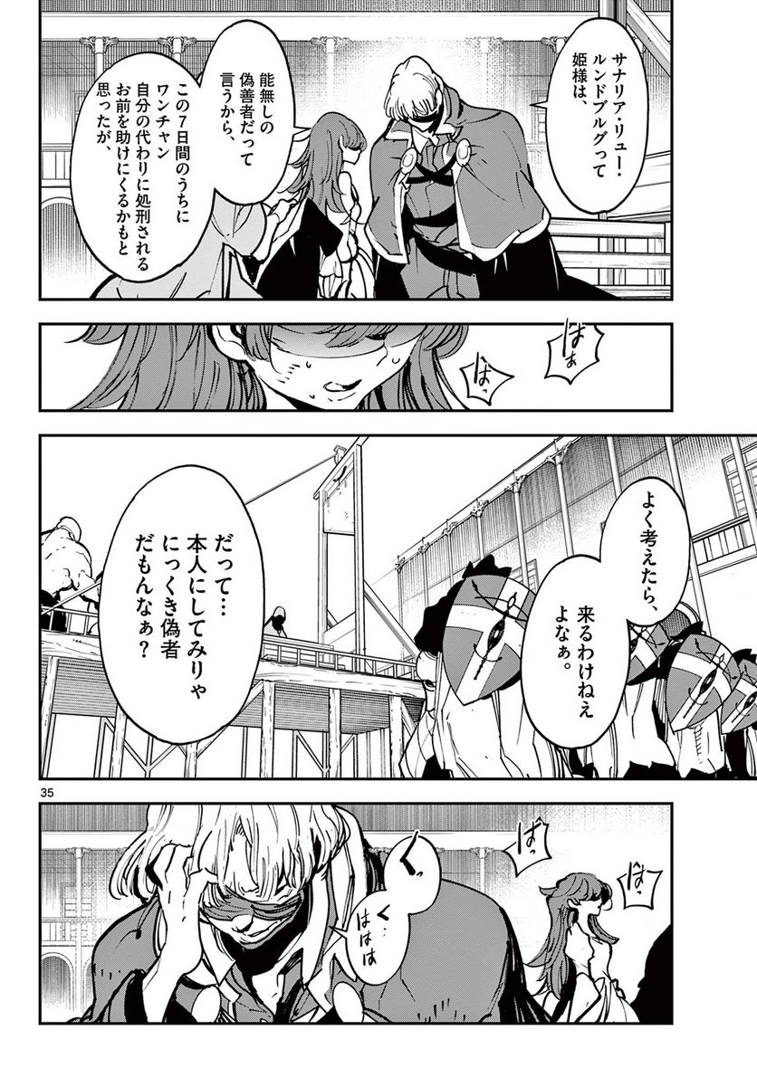 任侠転生 －異世界のヤクザ姫－ 第37.2話 - Page 11