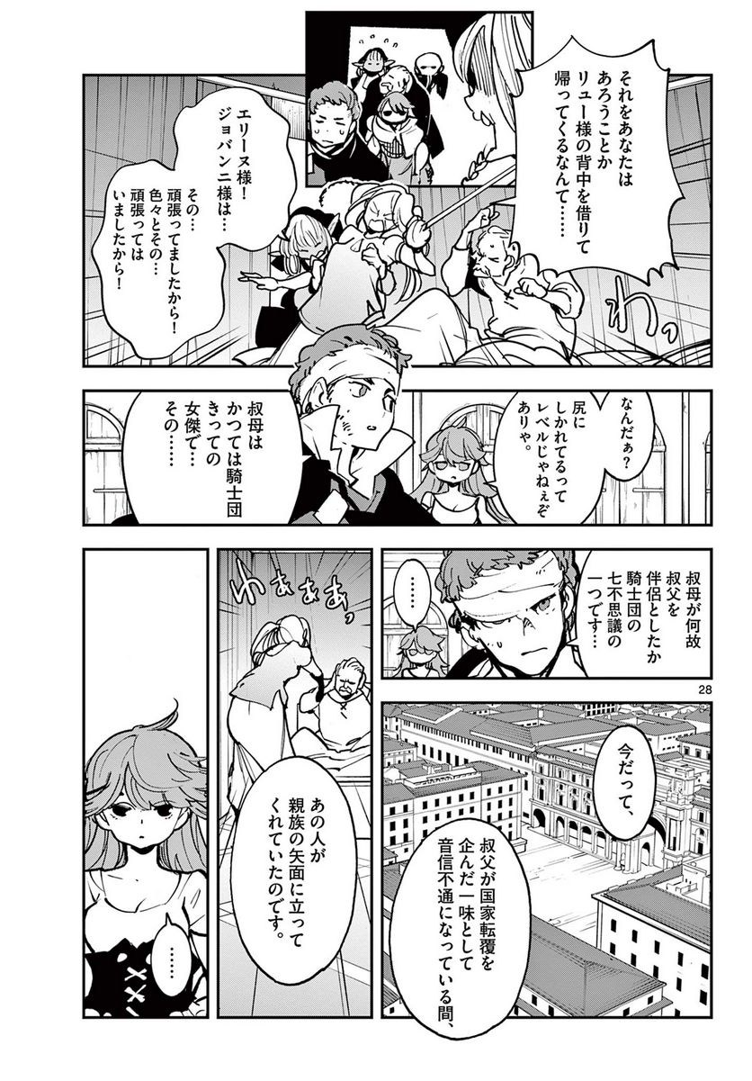 任侠転生 －異世界のヤクザ姫－ 第37.2話 - Page 4